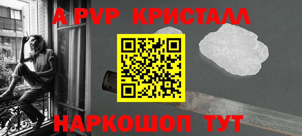 A-PVP Crystall  Вход с VPN  А ПВП  Чехов 