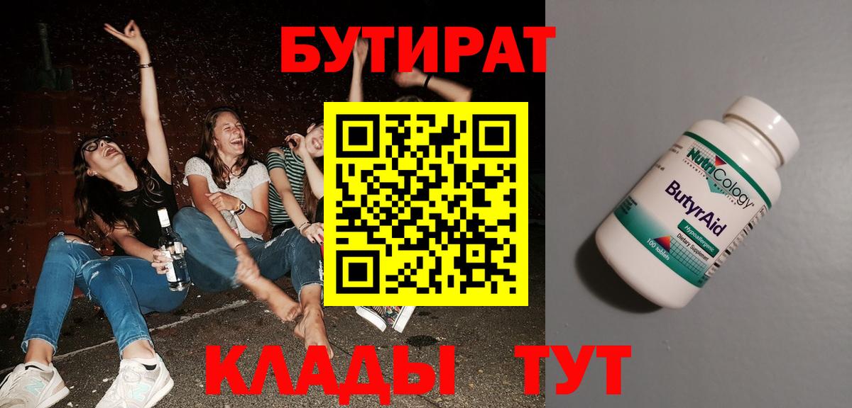 Чехов  Бутират  Вход с VPN  БУТИРАТ бутандиол 