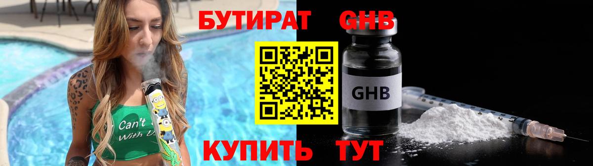 Бутират 99% Чехов