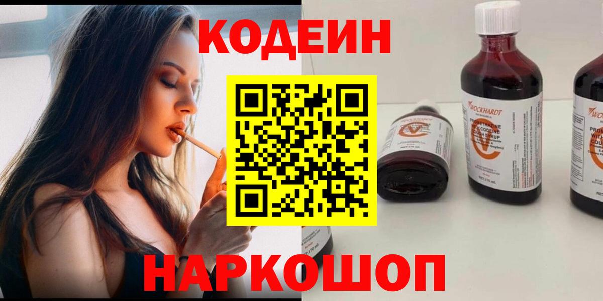 Кодеиновый сироп Lean напиток Lean (лин) Чехов