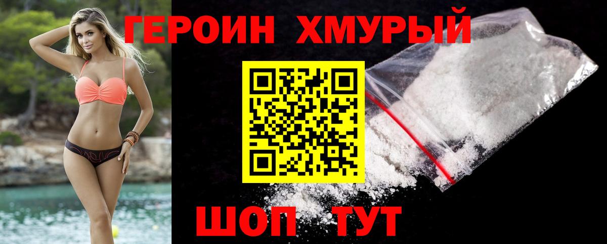 Героин  Героин герыч  Вход с VPN  Чехов 