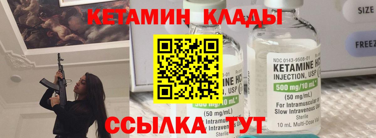 Кетамин ketamine Чехов