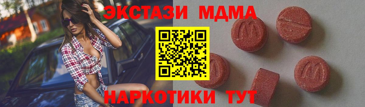 МДМА VHQ  Вход с VPN  Чехов  MDMA кристаллы 